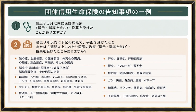 ステップ2｜団信の告知内容を正直に、早めに確認する